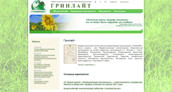 Desktop Screenshot of greenlight-int.org