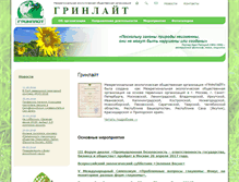 Tablet Screenshot of greenlight-int.org
